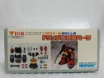 内袋未開封+廃盤品　BANDAI　B-CLUB　機動戦士ガンダムΖΖ　1/100　EX-GKP　MGドム用　ドワッジ改　改造パーツ　2235-14800_画像10