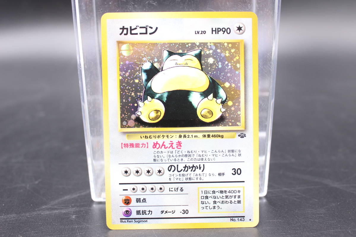 正規激安 極美品 ポケモンカード 旧裏 カビゴン キラ ポケモンカードゲーム Cft Hammamet Com