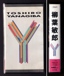 (USED品) 柳葉敏郎 Y コンサートツアー VHS ビデオ 未DVD PR