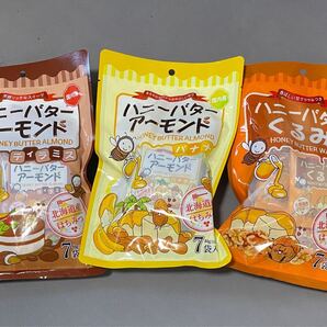 ハニーバターアーモンド ハニーバターくるみ 3種