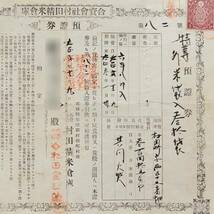 古文書 大正時代 預證券 合資會社村田精米倉庫 詳細不明 宮城県_画像3