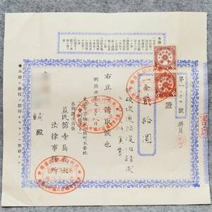 古文書 明治時代の領収書 東京市京橋區 益民舘 ・・法律事務所 東京都 法律事務所 関係資料