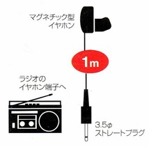 マグネチック型ラジオイヤホン1ｍ・MB-1A_画像2