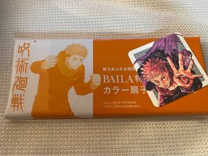 呪術廻戦 BAILA付録 扇子オマケ付き