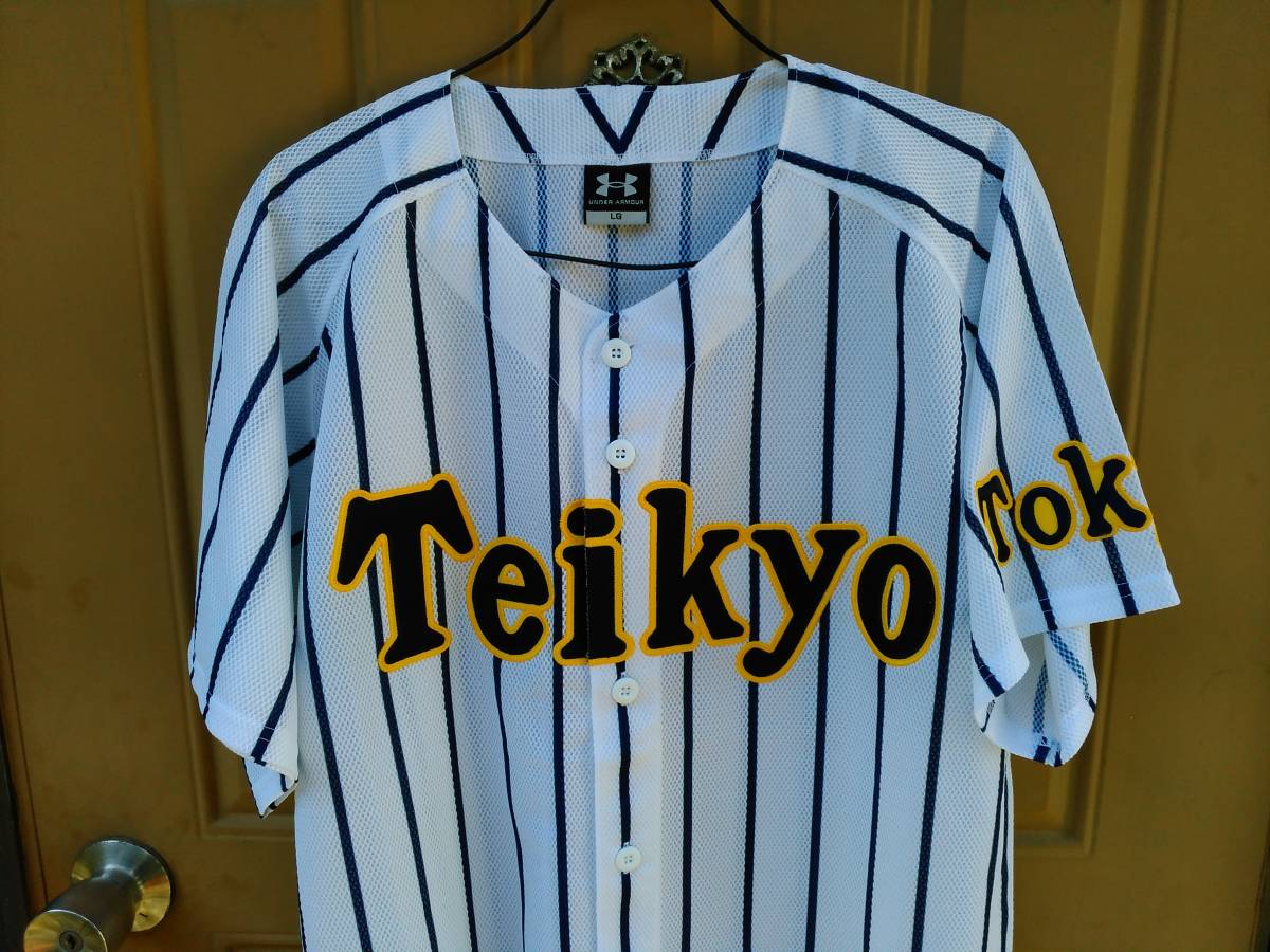 初売り】 東京都・帝京高校野球部公式戦用ユニフォーム上下セット