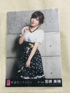 AKB48 公式生写真 希望的リフレイン 宮崎美穂