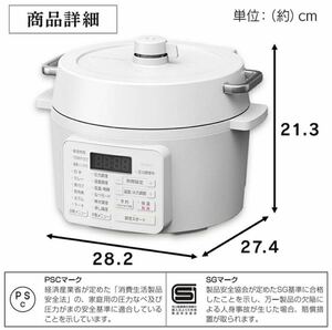 新品 未使用 アイリスオーヤマ PC-MA2-W ホワイト 電気圧力鍋 2.2L