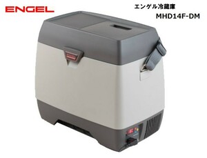 デジタル温度表示　エンゲル冷蔵庫　冷蔵庫・温蔵庫　DC12V　容量14L　MHD14F-D-DM