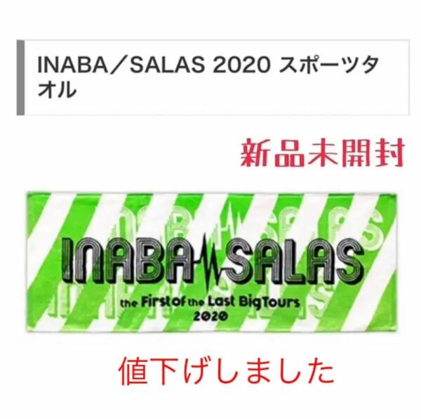 INABA/SALAS 2020 スポーツタオル