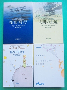 ヤフオク サン テグジュペリの中古品 新品 未使用品一覧 ヤフオク サン テグジュペリの中古品 新品 未使用品一覧
