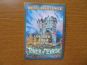 未来の「タワー・オブ・テラー」ツアー参加証明書　　 発行日２００6年　　男の子の記名あり 　