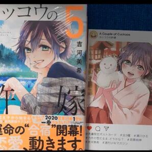 カッコウの許嫁 5巻 アニメイト特典付き