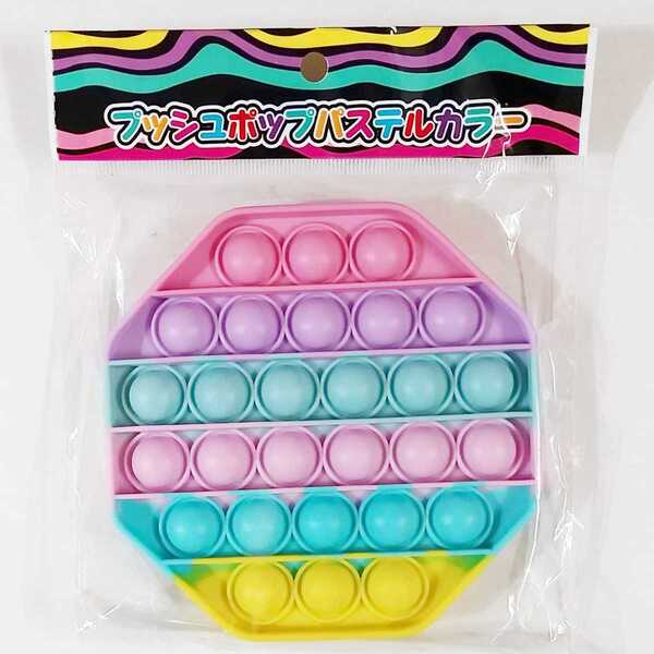 プッシュポップ パステルカラー 八角形
