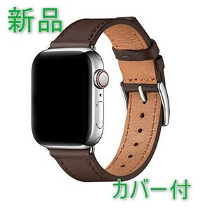 [新品][送料込] カバー付 apple watch アップルウォッチ バンド コーヒー/シルバー　 42mm / 44mm 45mm 本革 