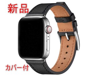 [新品][送料込] カバー付 apple watch アップルウォッチ バンド 黒/シルバー　 38mm 40mm 41mm 本革 .