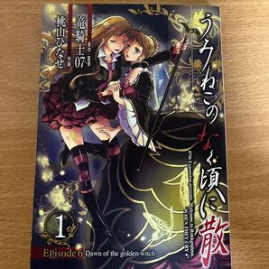うみねこのなく頃に散 episode6 1
