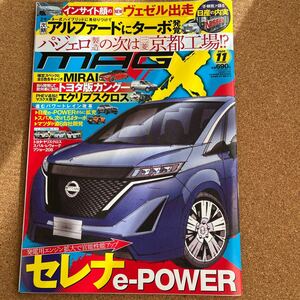 月刊誌 MAGX ニューモデルマガジンX 2020年11月号 スクープ誌