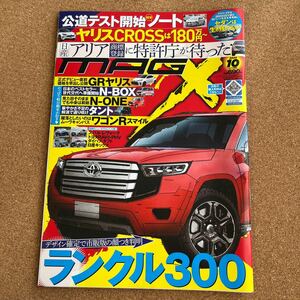 月刊誌 MAGX ニューモデルマガジンX 2020年10月号 スクープ誌