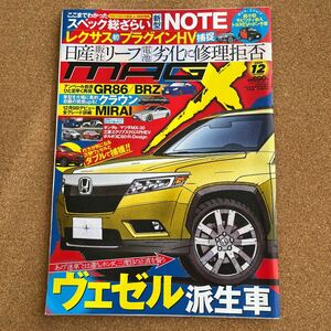 月刊誌 MAGX ニューモデルマガジンX 2020年12月号 スクープ誌