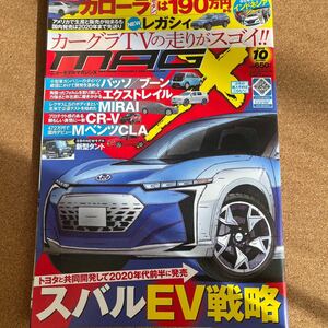 月刊誌 MAGX ニューモデルマガジンX 2019年10月号 スクープ誌