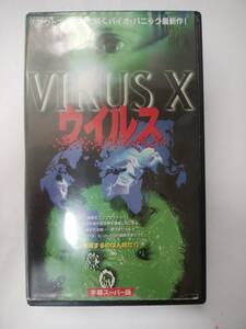 [レア!?]ウイルス VIRUS X VHS [未DVD]