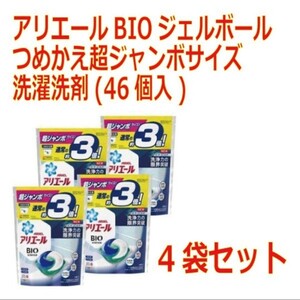 アリエールBIOジェルボール つめかえ超ジャンボサイズ 洗濯洗剤46個入*4袋