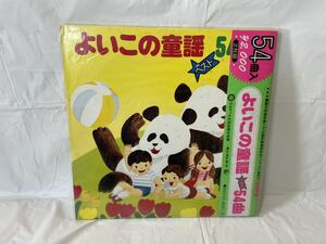 ★N245★LP レコード よいこの童謡 ベスト54曲 芹洋子,天地総子,石井圭子,真里ヨシコ,皆川おさむ,ダーク・ダックス他