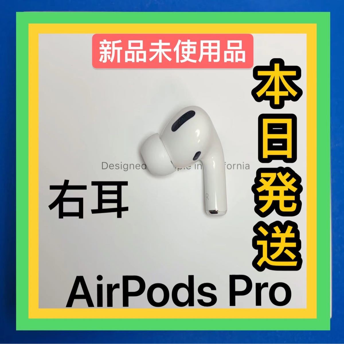 2022年製 新品 エアーポッズ AirPods Pro Apple 右耳 R片耳 正規品 - イヤフォン -  www.qiraatafrican.com
