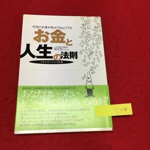 YT114 お金と人生の法則 ナポレオンヒル名言集 奇跡と幸運が転がり込んでくる