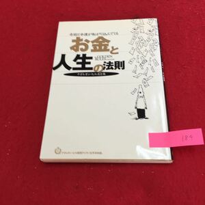 YS184 奇跡と幸運が転がり込んでくる お金と人生の法則 ナポレオン・ヒル名言集 株式会社エス・エス・アイ2005年