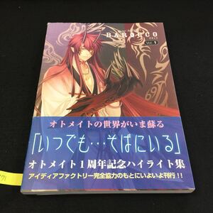 YM271 オトメイト Art Gallery BAROCCO vol.1 ウィル・オ・ウィスプ・～イースターの奇跡～ エーデルブルーメ カズキヨ 2008年第1刷発行