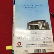 YT015 週刊ポスト 東京電力と原発 パニックとデマと風評被害 放射能と人体 平成23年_画像3