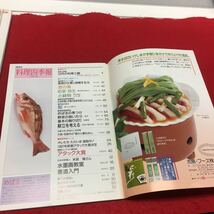 YT098 職調協 料理四季報 3月号 プロ調理師の専門誌 特集 めばるの煮つけ 野菜の吸い方 基本の飾り付け 平成10年_画像2