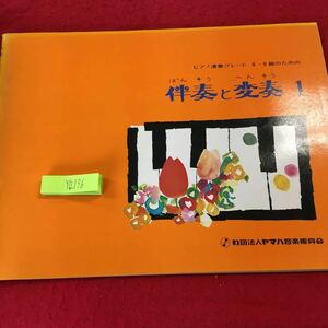 YQ196 фортепьяно исполнение комплектация 6~9 класс поэтому. ... менять .1 Yamaha музыка ... Showa 48 год выпуск katentsu.... March Dance bare-....