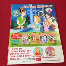 YQ206 おはなしだいすき! 5 ピーターパン&みにくいあひるのこ たのしいうた きみもとべるよ! 楽譜つき ディズニーランド 平成13年発行_画像2