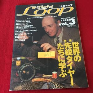 YQ199 タイトループ べっさつつり人VOL.105 1998 vol.3 特集 世界の精鋭タイヤーたちに学ぶ つり人社 ゲーリー・ボーガーのフライデザイン