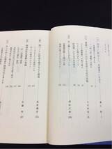 YR27 北海道の村おこし町おこし ［公開講座］北海道文化論 北海道のいなおり 道民性を探る 1992年第1版第1刷発行 札幌学院大学人文学会_画像2