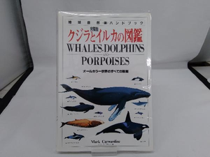 ヤフオク イルカクジラ図鑑の中古品 新品 未使用品一覧 ヤフオク イルカクジラ図鑑の中古品 新品 未使用品一覧