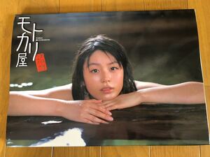 本仮屋ユイカ写真集 モトカリ屋 定価3300円 DVD付き