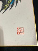 在銘 北原龍太郎 「雄鶏告福之図」日本水墨画協議会評議員 フランス・ル・サロン会員 雲龍会会長 本画／美術年鑑掲載 Galo de Barcelos_画像7