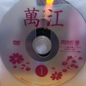韓国時代劇　萬江　 DVD全話