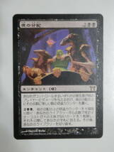 【MTG】夜の分配　日本語1枚　神河物語　CHK　レア_画像1