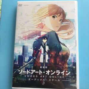 劇場版 ソードアート・オンライン オーディナル・スケール DVD神田沙也加