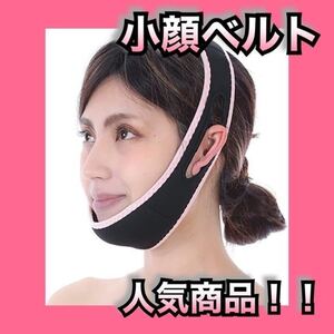 小顔 美人 ゲルマニウム 男女兼用ベルト 小顔 ベルト マスク フェイスベルト リフトアップ ベルト 小顔 フェイスライン たるみ 二重あご