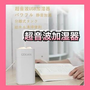 卓上加湿器 超音波式 350ml 大容量 USB 小型 アロマ加湿器　新品　加湿器