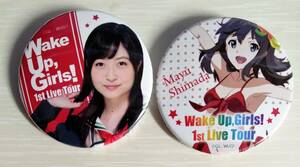 Wake Up. Girls! WUG 缶バッジ 2個セット 島田真夢 吉岡茉祐 ★