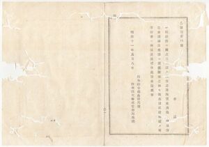 o21120110○栃木県布達 明治11年○三人以上共有の地所 売買其他地券証書書替願出には 別紙雛形の如き連名簿添えて差出べし 栃木県令鍋島幹