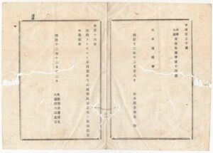 o21120155○内務省布達明治12年○豪州メルボルン万国博覧会出品規則 明治13年10月から翌14年4月までオーストラリア メルボルンで開催された