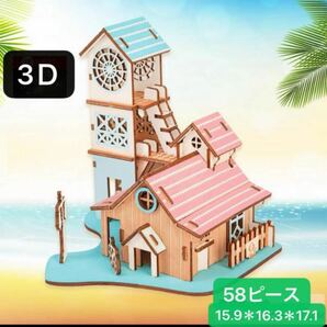 3D立体パズル 木製パズル　58ピース　海岸の別荘　