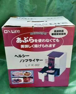 ヘルシーフライヤー LFR-802